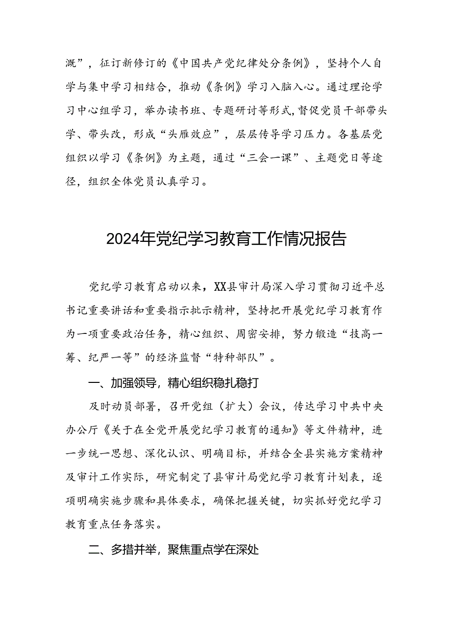 2024年党纪学习教育开展情况简报十篇.docx_第2页