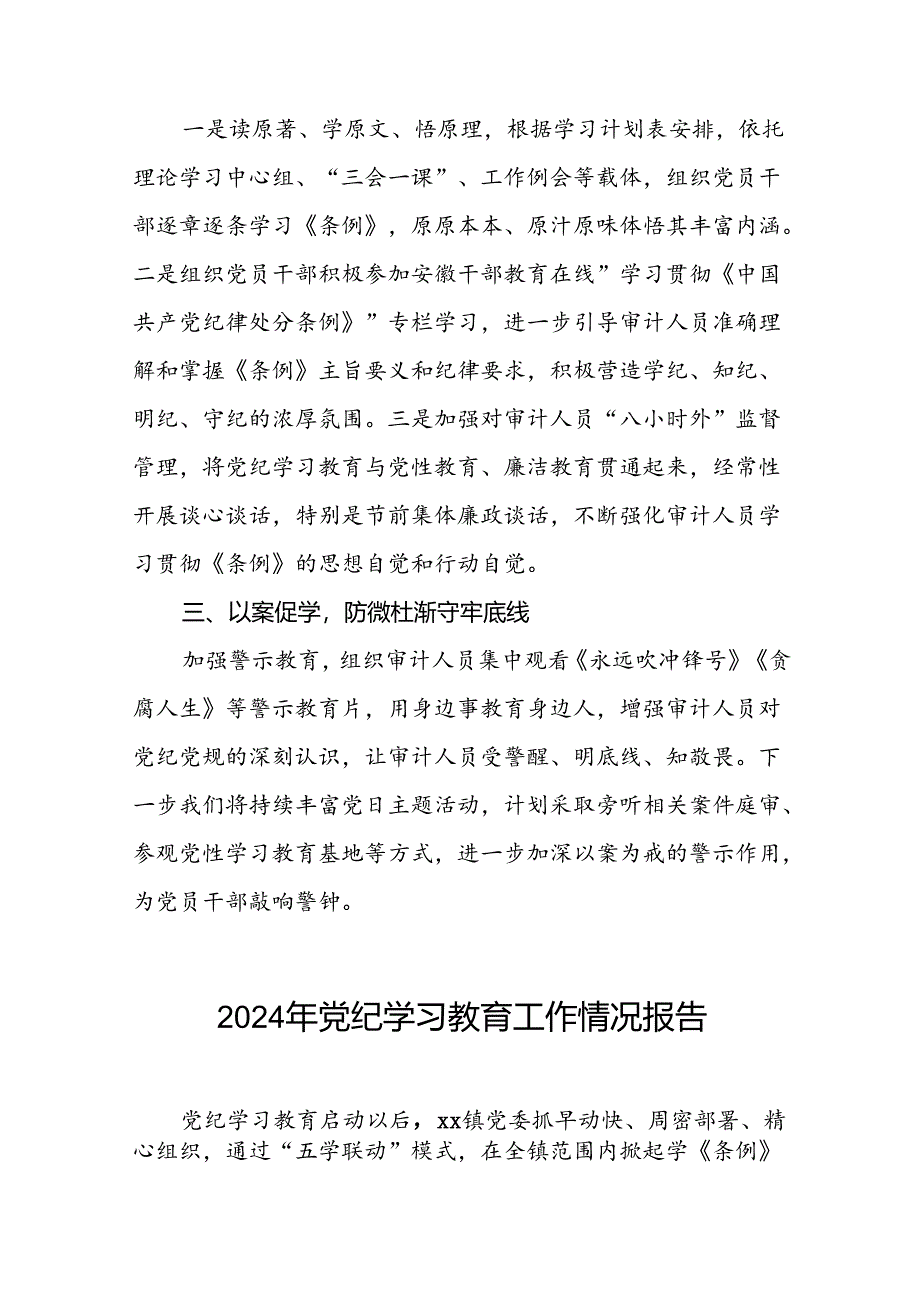 2024年党纪学习教育开展情况简报十篇.docx_第3页