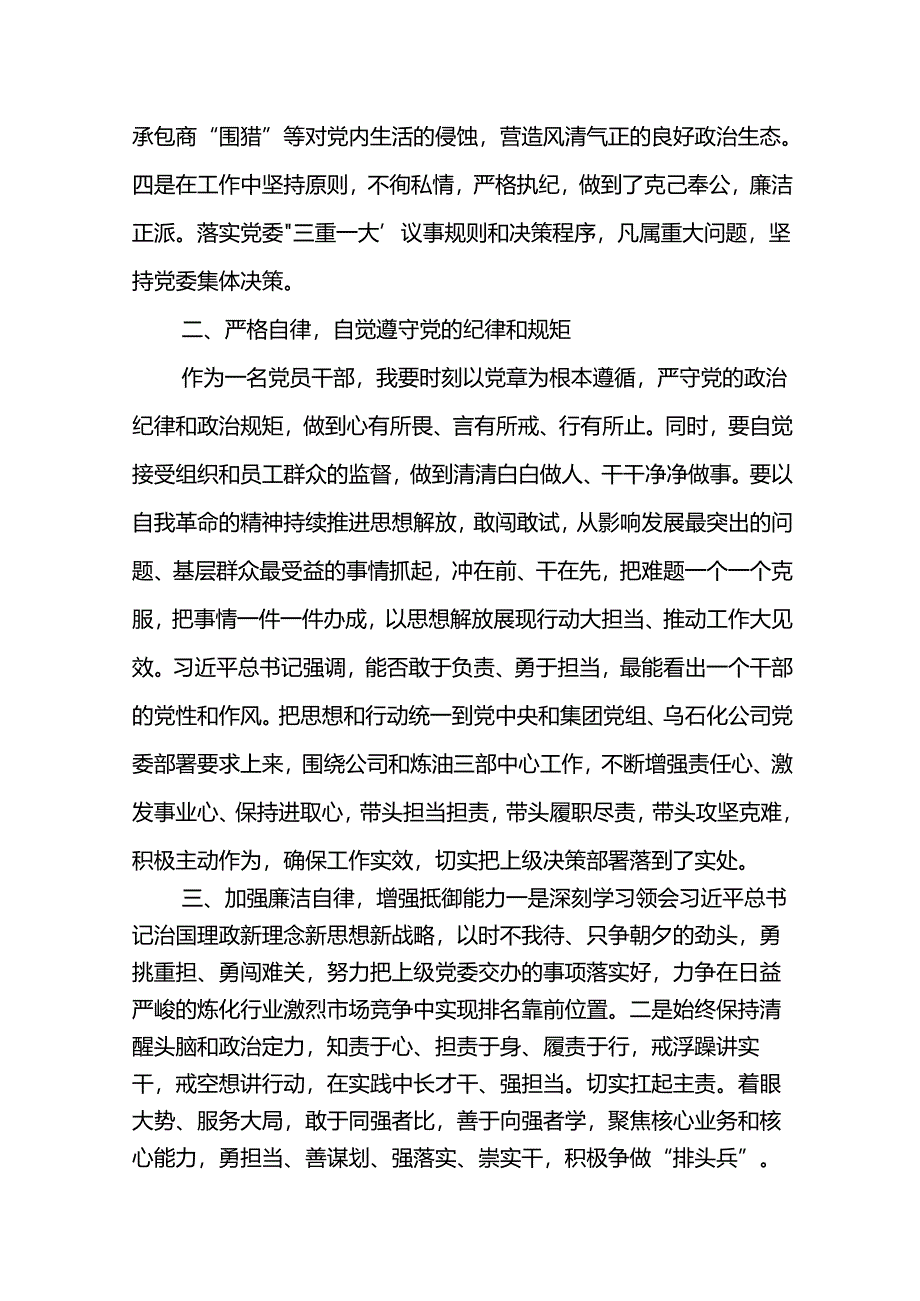 2024年新提任领导干部廉洁从业心得体会3.docx_第2页