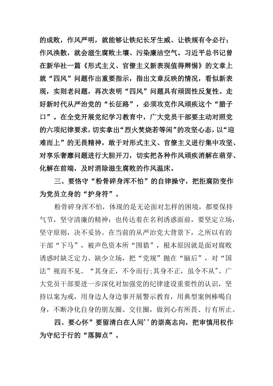 （16篇）2024年党员干部开展党纪学习心得体会（精选）.docx_第3页