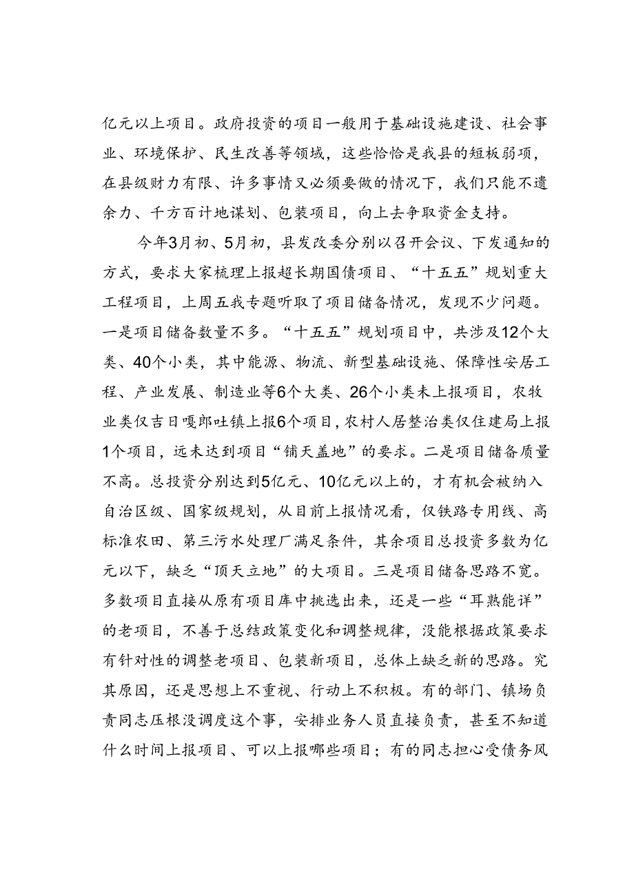 在某某县项目谋划储备推进会上的讲话.docx_第2页