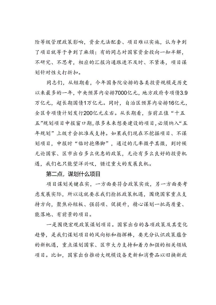 在某某县项目谋划储备推进会上的讲话.docx_第3页