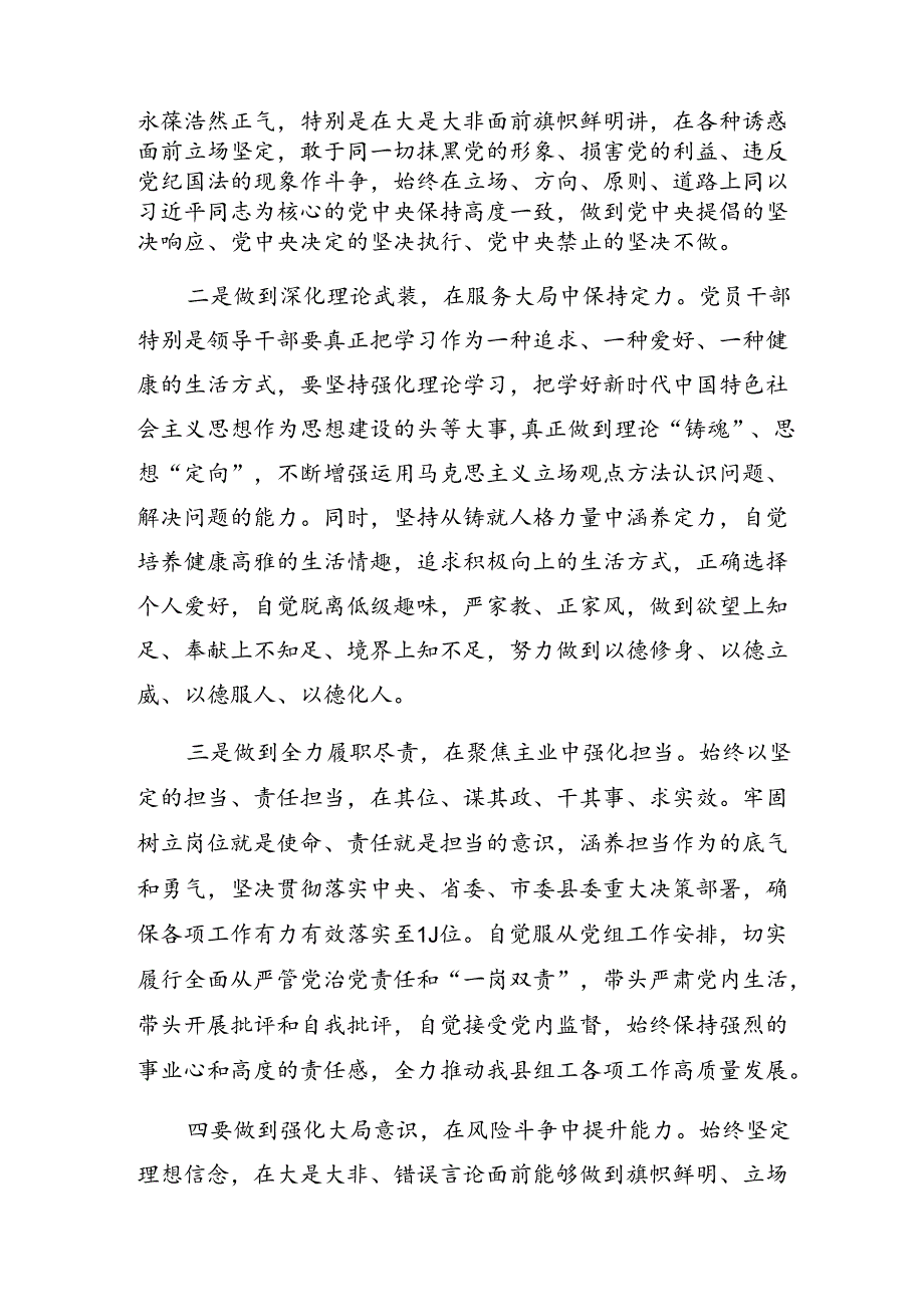 共7篇党纪学习教育生活纪律及工作纪律等六大纪律的研讨材料.docx_第2页