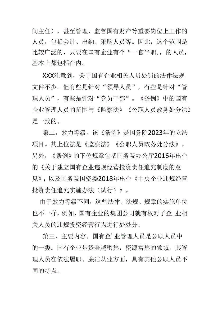 基层机关2024国有企业管理人员处分条例心得体会(多篇合集).docx_第2页