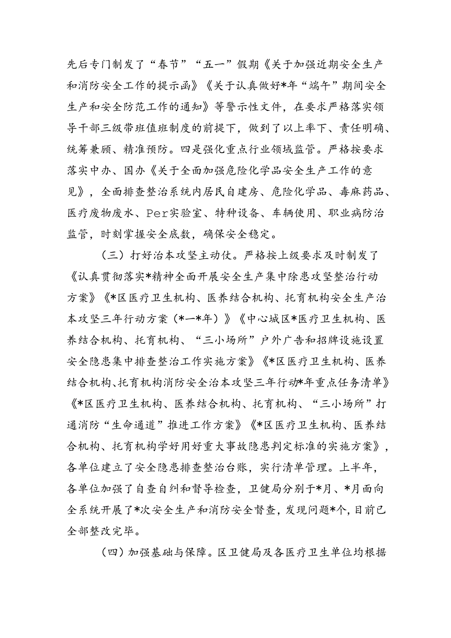 半年安全生产消防工作总结.docx_第2页