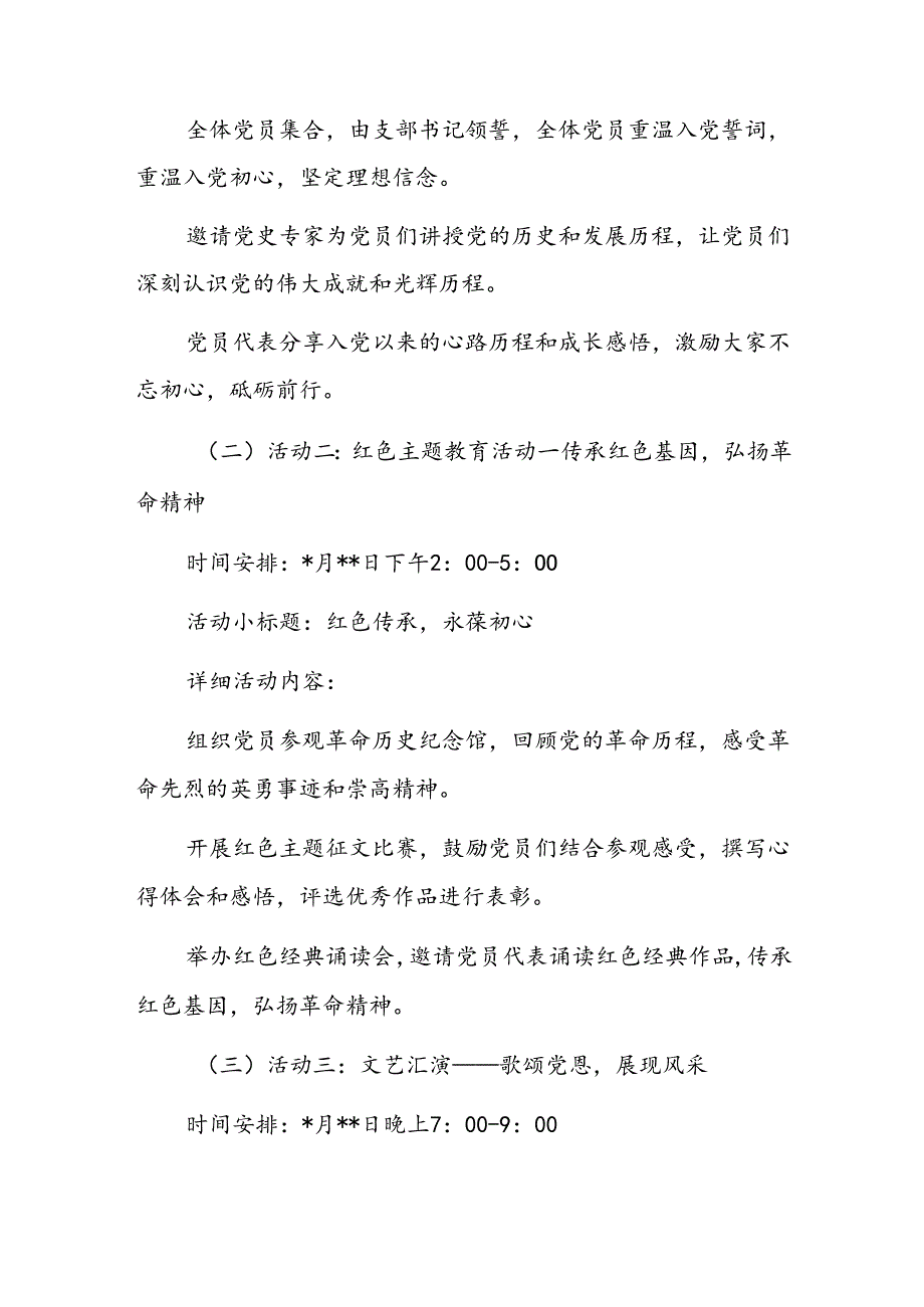 单位公司党委党总支党支部2024年迎七一活动方案.docx_第3页