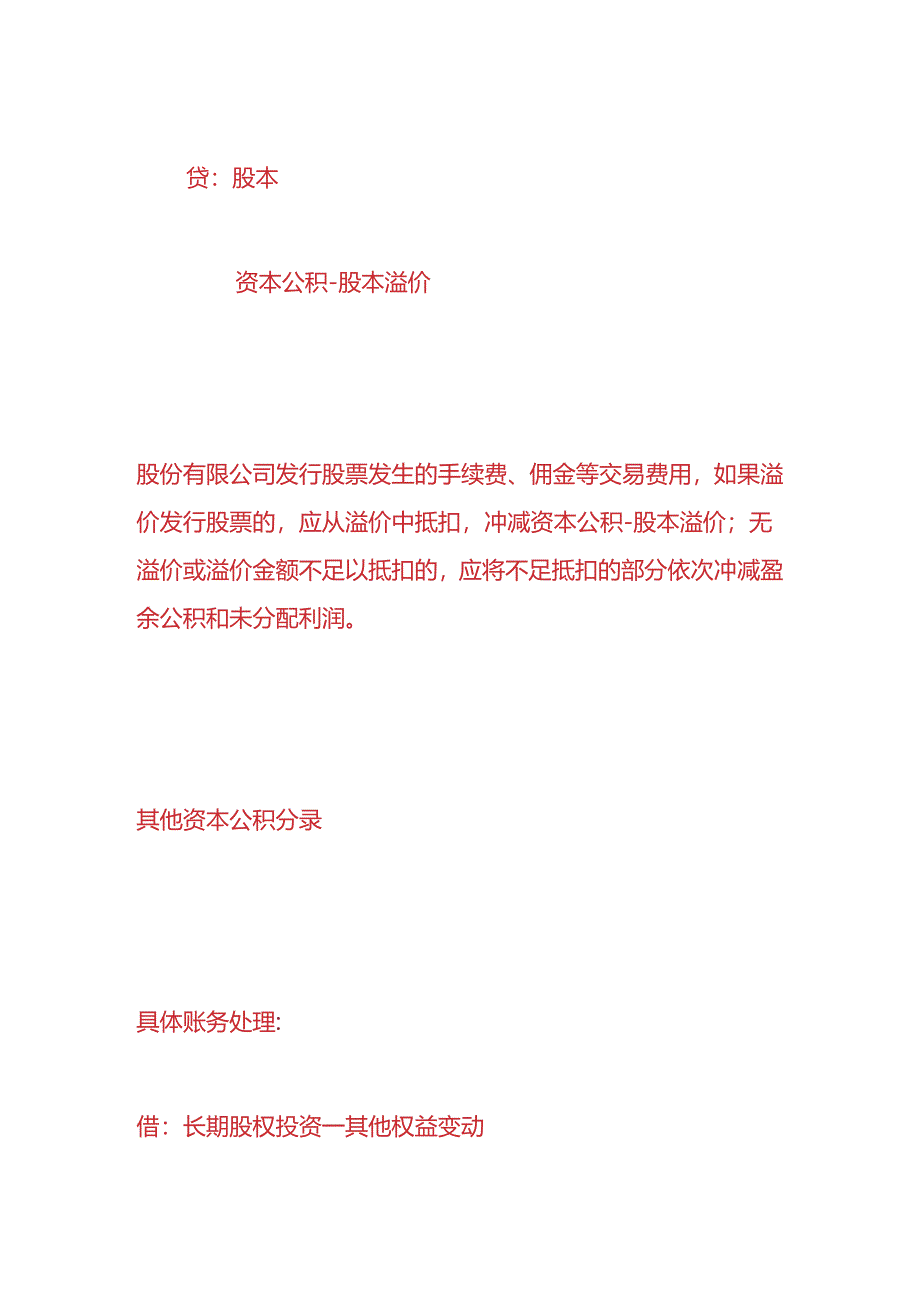 记账实操-实收资本的账务处理分录.docx_第2页