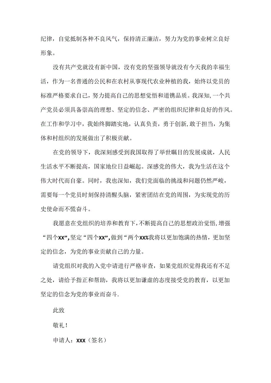 最新入党申请书参考范文.docx_第2页