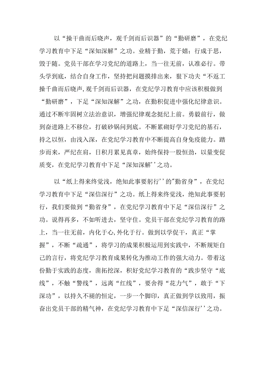 （8篇）2024年党纪学习教育做一名合格共产党员的学习研讨发言材料.docx_第2页