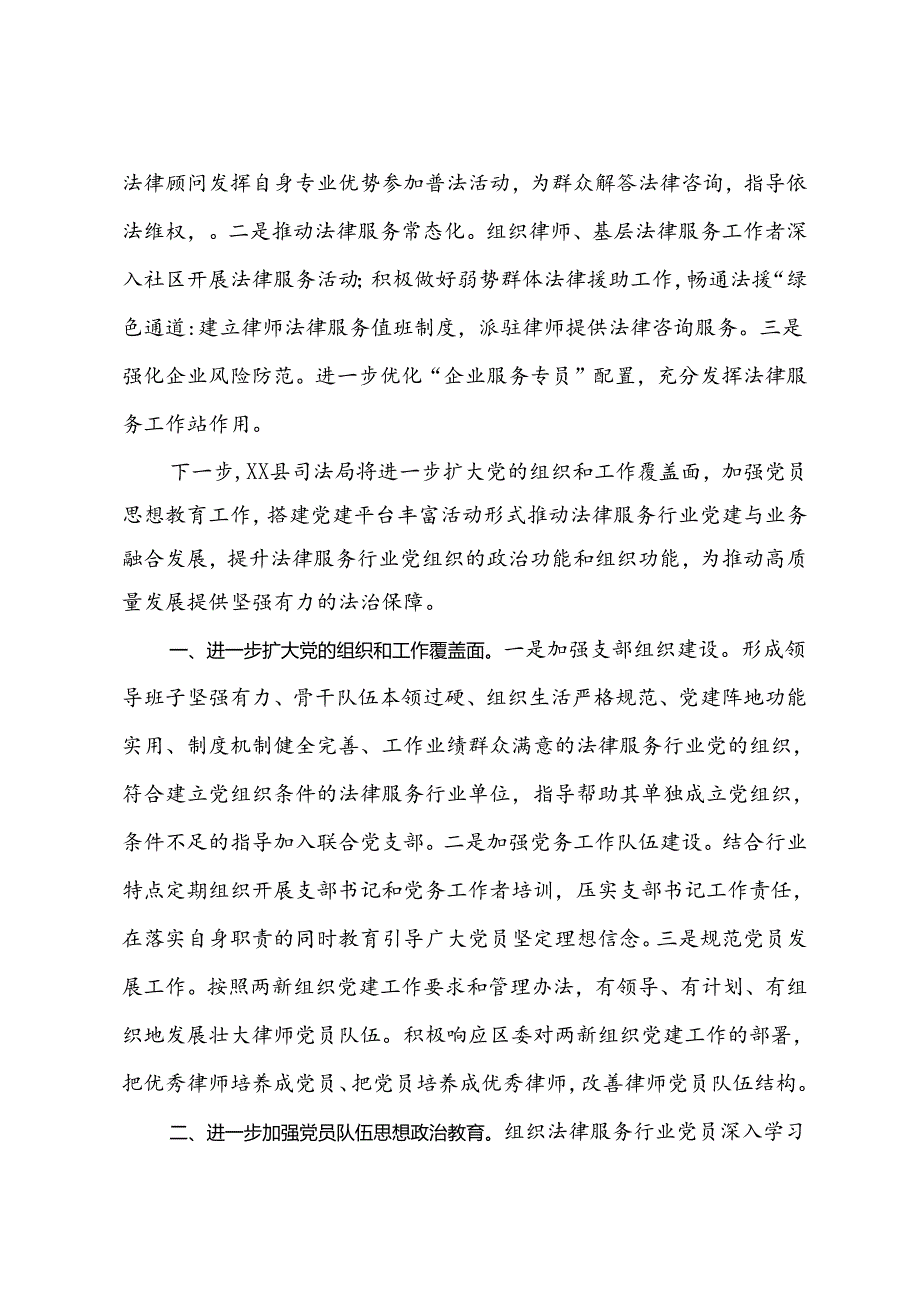 县司法局关于法律服务行业党建工作开展情况汇报.docx_第2页