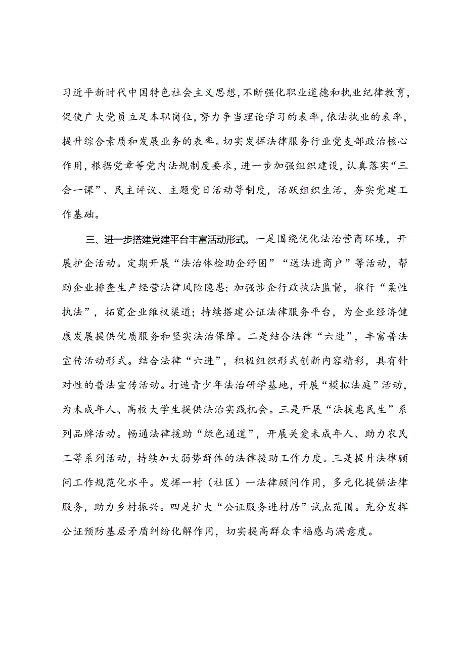 县司法局关于法律服务行业党建工作开展情况汇报.docx_第3页