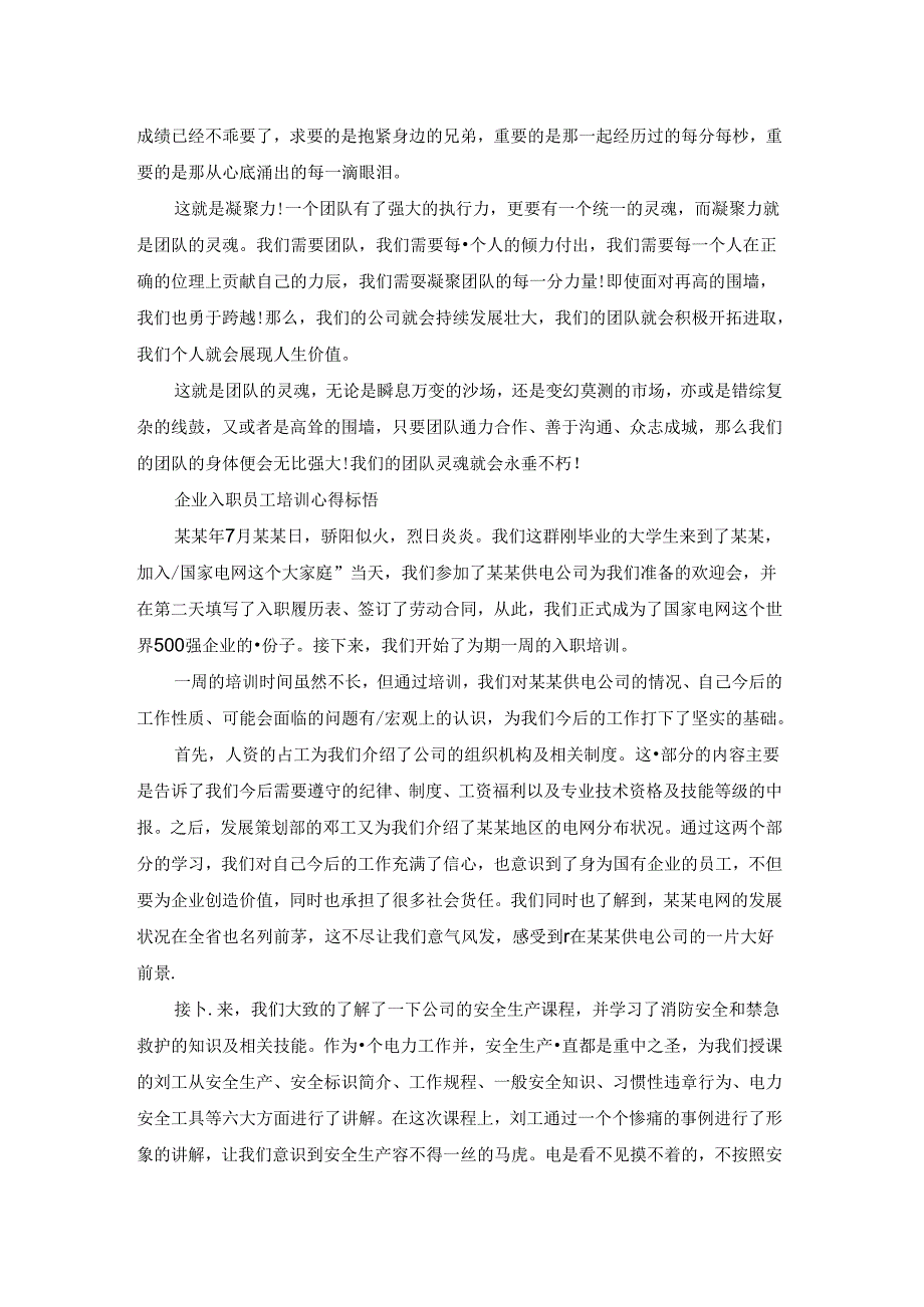 企业入职员工培训心得体会.docx_第2页