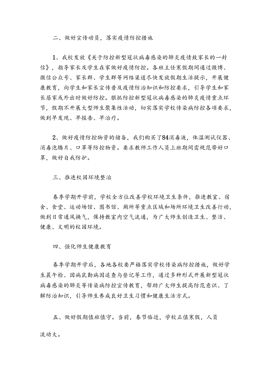 疫情防控期间个人工作表现情况【七篇】.docx_第2页