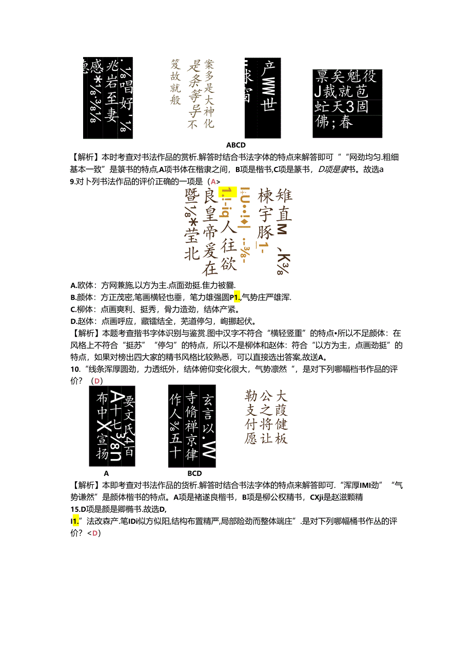 书法鉴赏题完整版本.docx_第3页