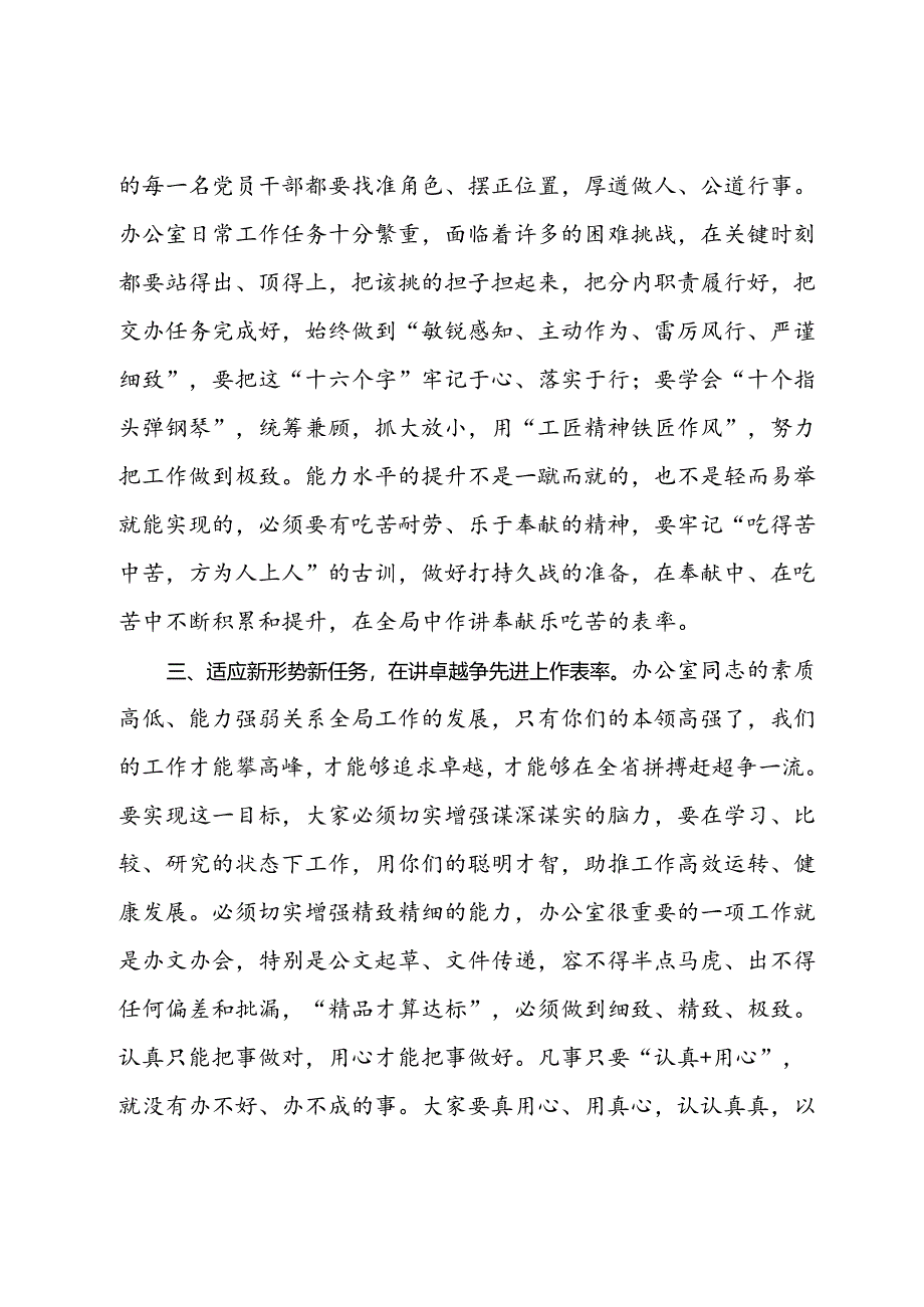 县委书记在2024年党支部读书班上的强调讲话.docx_第3页