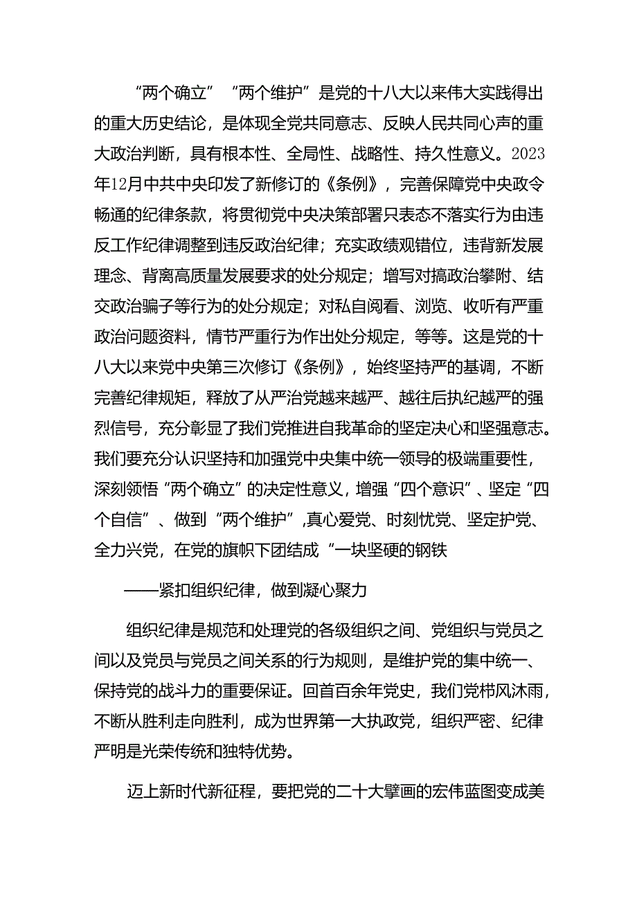 恪守工作纪律生活纪律等六大纪律专题研讨交流材料.docx_第2页