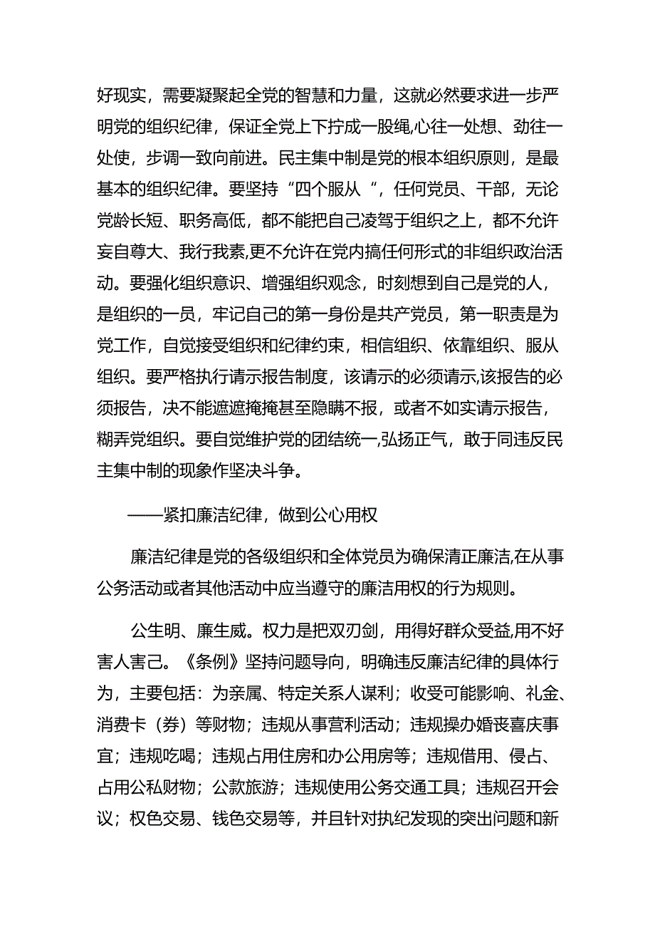 恪守工作纪律生活纪律等六大纪律专题研讨交流材料.docx_第3页