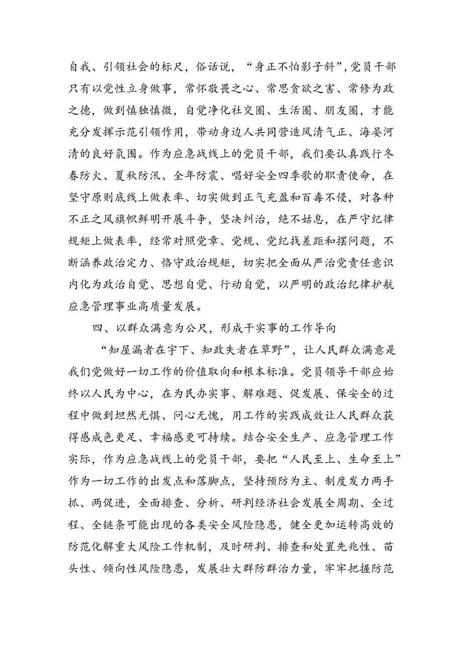 某县应急管理局局长学习新修订的《中国共产党纪律处分条例》研讨交流发言（2151字）.docx_第3页