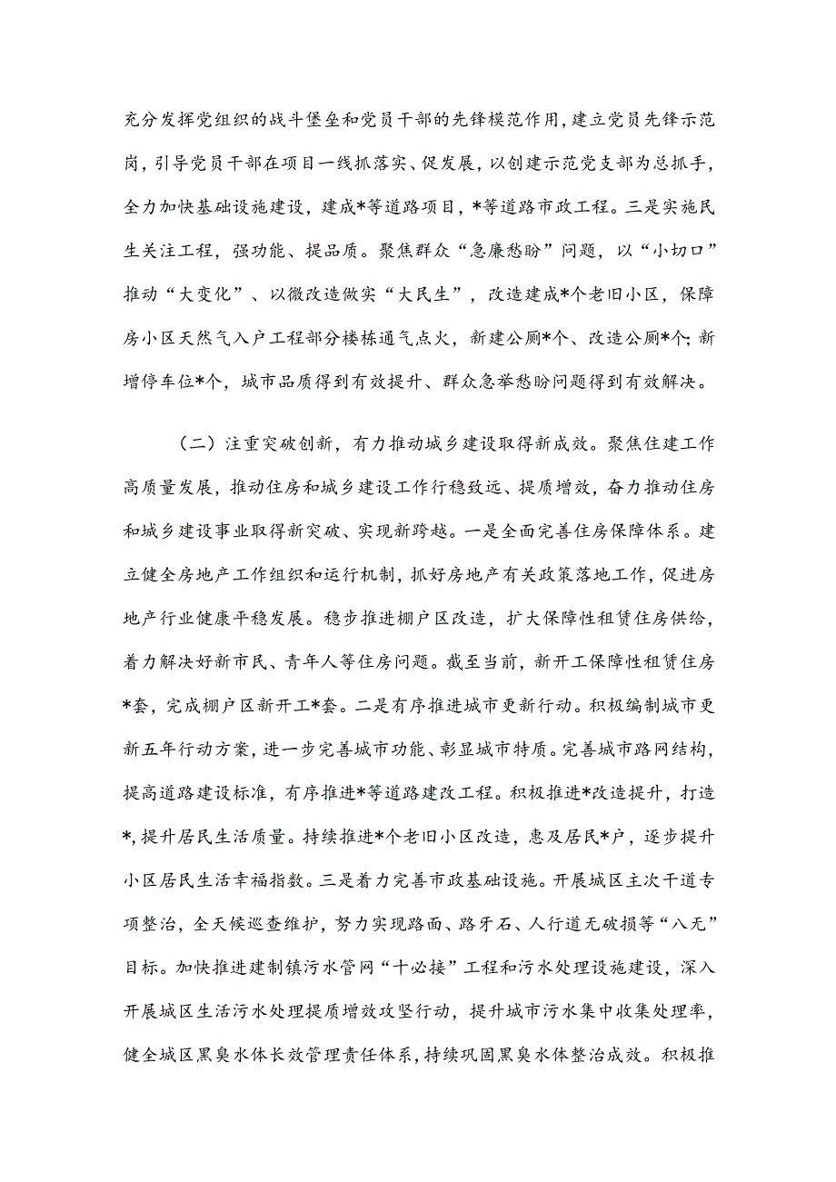 住建局2024年上半年工作总结和下半年工作安排.docx_第2页