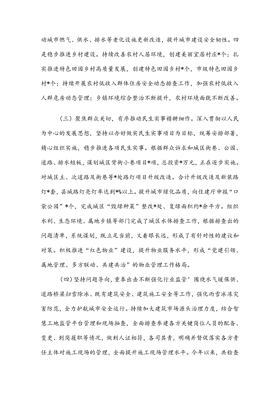 住建局2024年上半年工作总结和下半年工作安排.docx_第3页