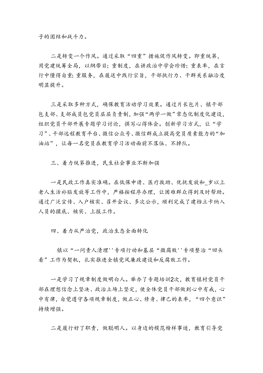 乡镇党建工作总结范文2024-2024年度(精选6篇).docx_第2页