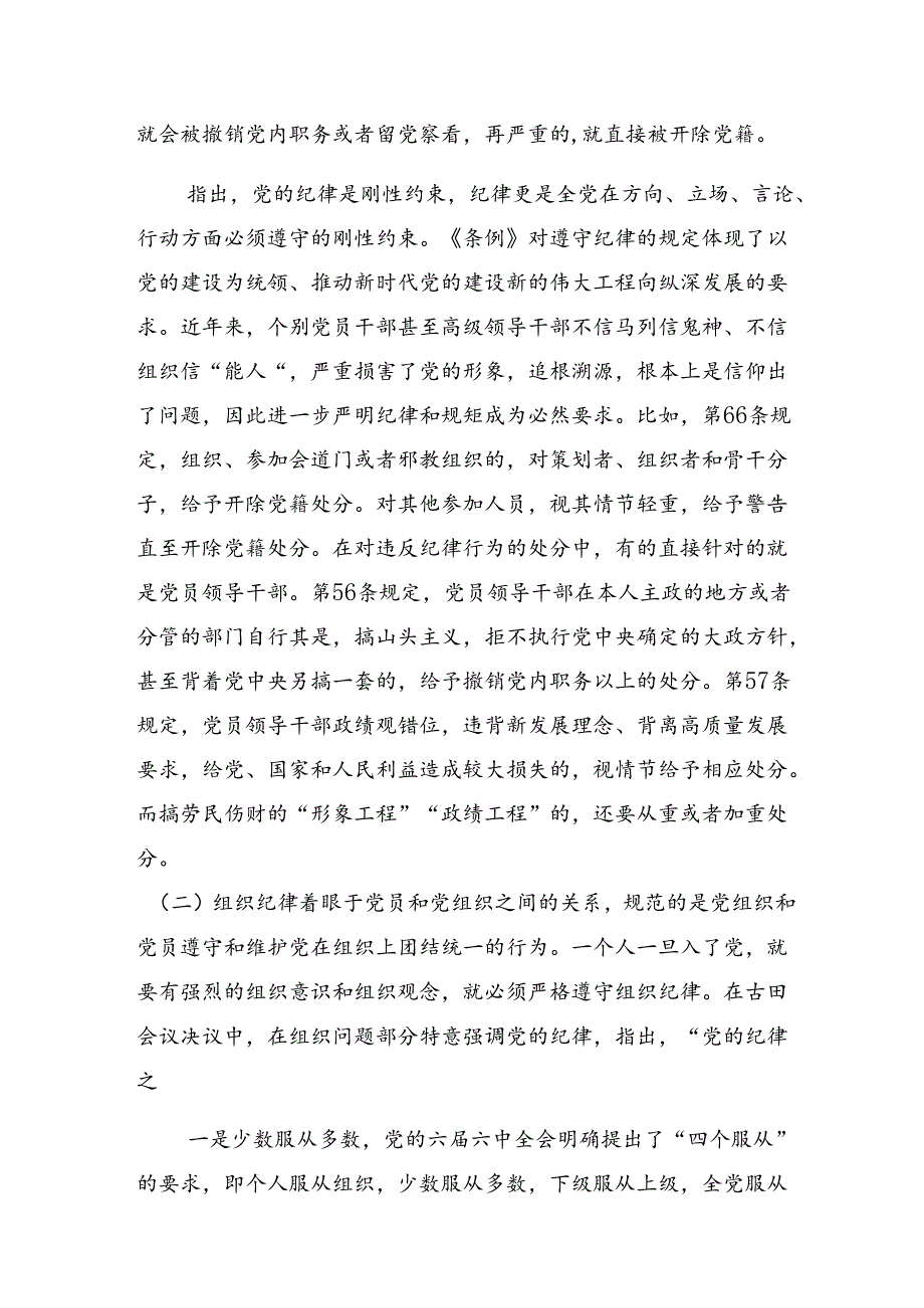 八篇2024年党纪学习教育做一名合格共产党员的个人心得体会.docx_第2页