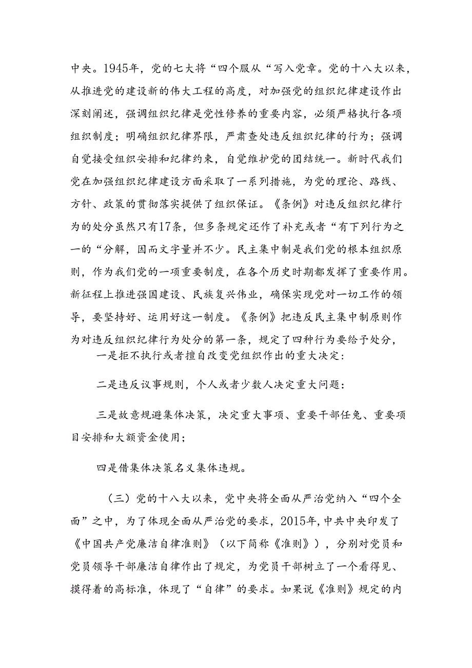 八篇2024年党纪学习教育做一名合格共产党员的个人心得体会.docx_第3页