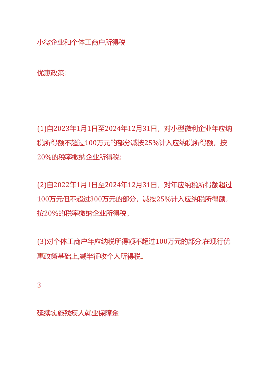 记账实操-服装厂账务处理.docx_第2页