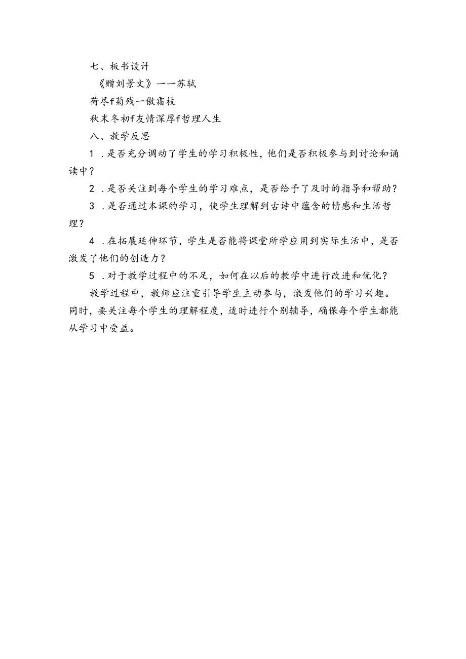 古诗三首之《赠刘景文》说课稿.docx_第3页