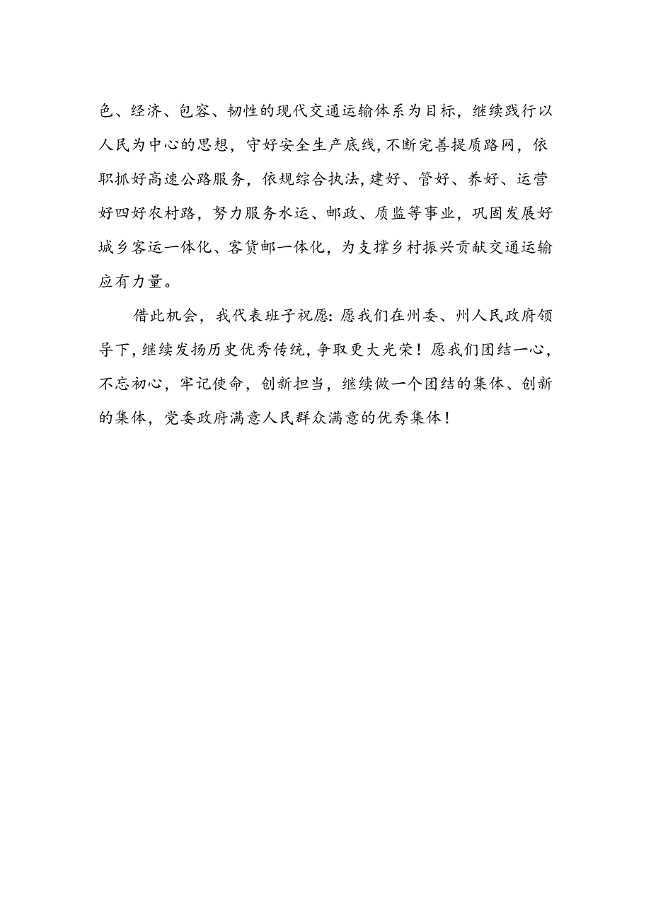 州交通运输局党组书记、局长在机关搬迁揭牌仪式上的讲话.docx_第2页