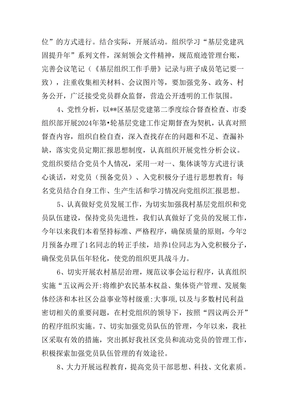 （11篇）2024年党委党组党支部第二季度党建工作总结报告（最新版）.docx_第3页