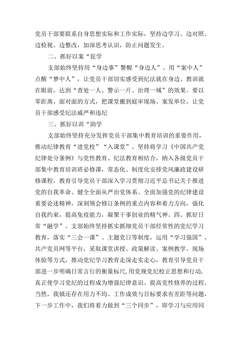 （11篇）党纪学习教育阶段性工作总结报告开展情况汇报通用精选.docx_第2页