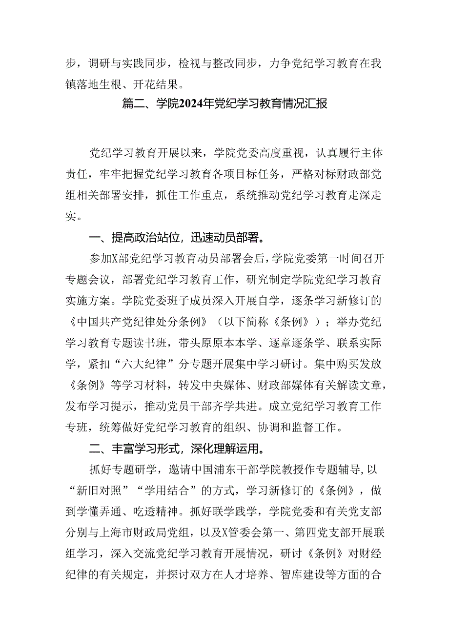 （11篇）党纪学习教育阶段性工作总结报告开展情况汇报通用精选.docx_第3页