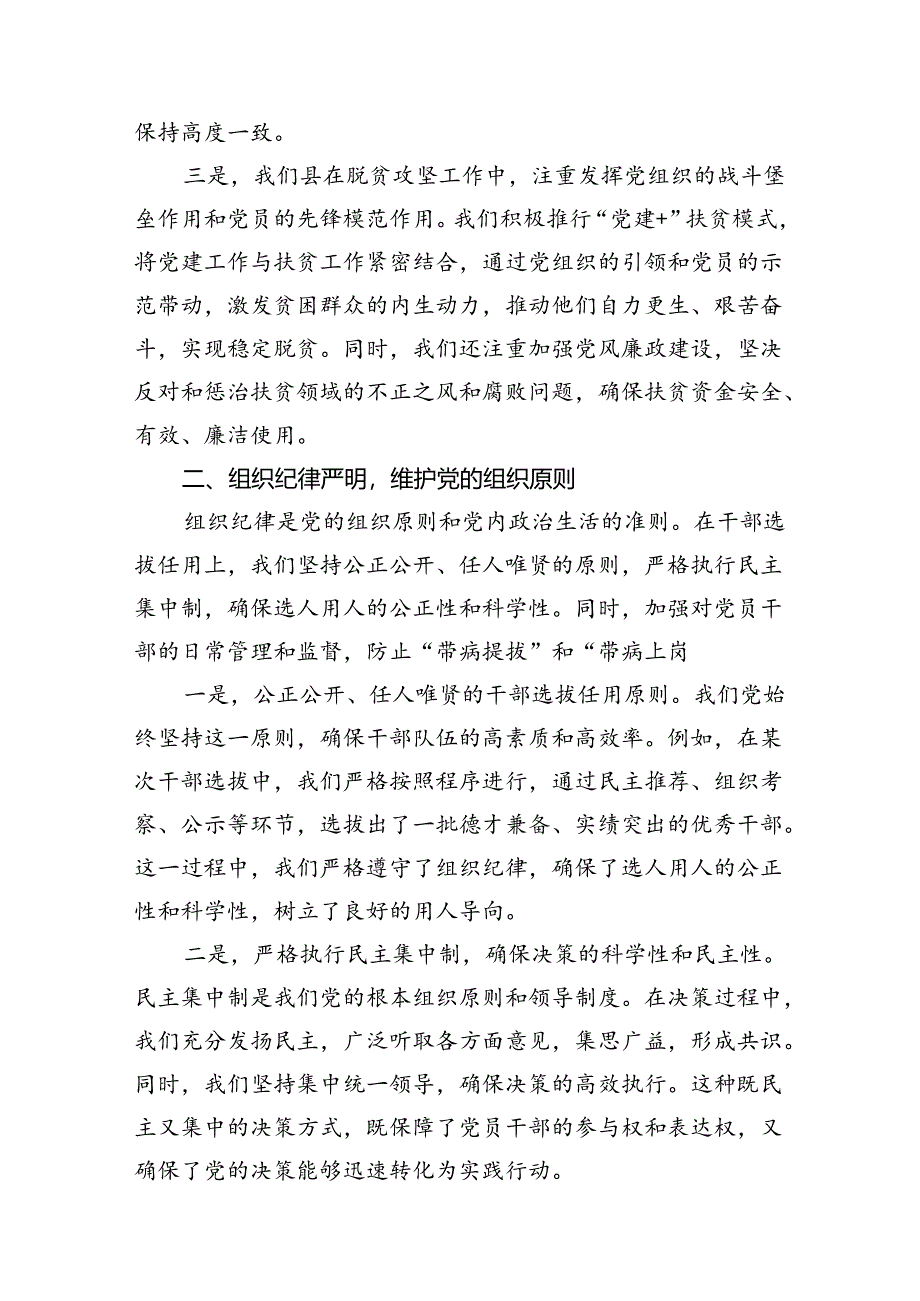 某县委常委关于“六大纪律”研讨发言材料12篇（详细版）.docx_第3页