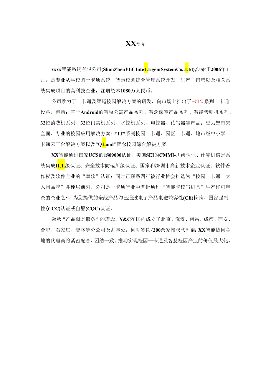 智慧课室系统设计方案.docx_第2页