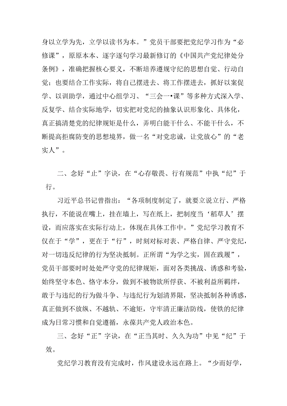 （16篇）【党纪学习教育】党纪学习教育心得体会研讨发言.docx_第2页