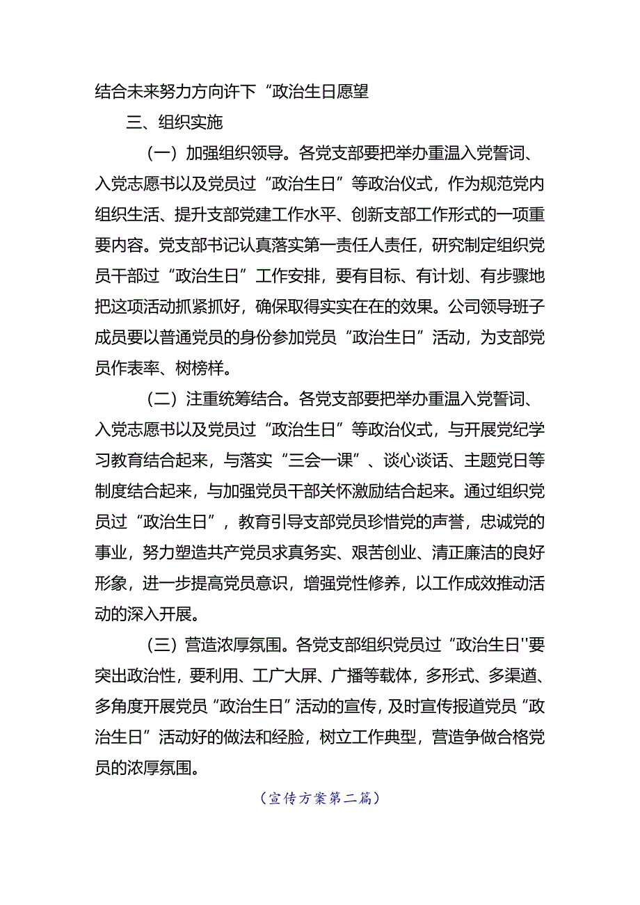 七篇2024年关于庆祝七一建党103周年的活动方案.docx_第3页