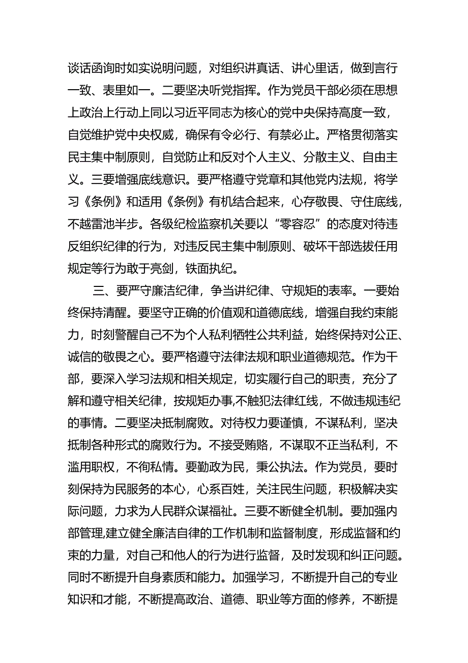 党纪学习教育严守“六大纪律”党课讲稿9篇供参考.docx_第3页