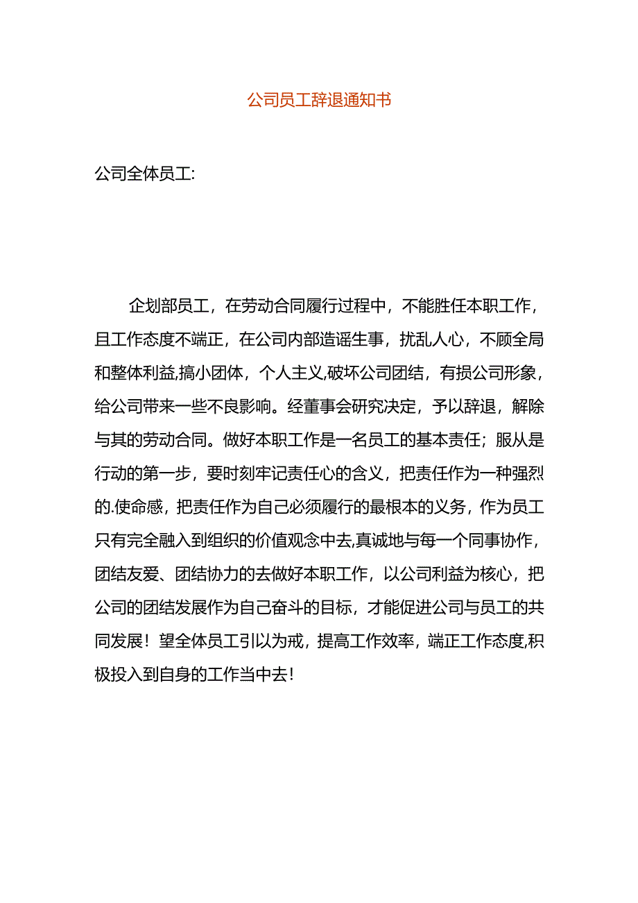 公司员工辞退告知书.docx_第1页