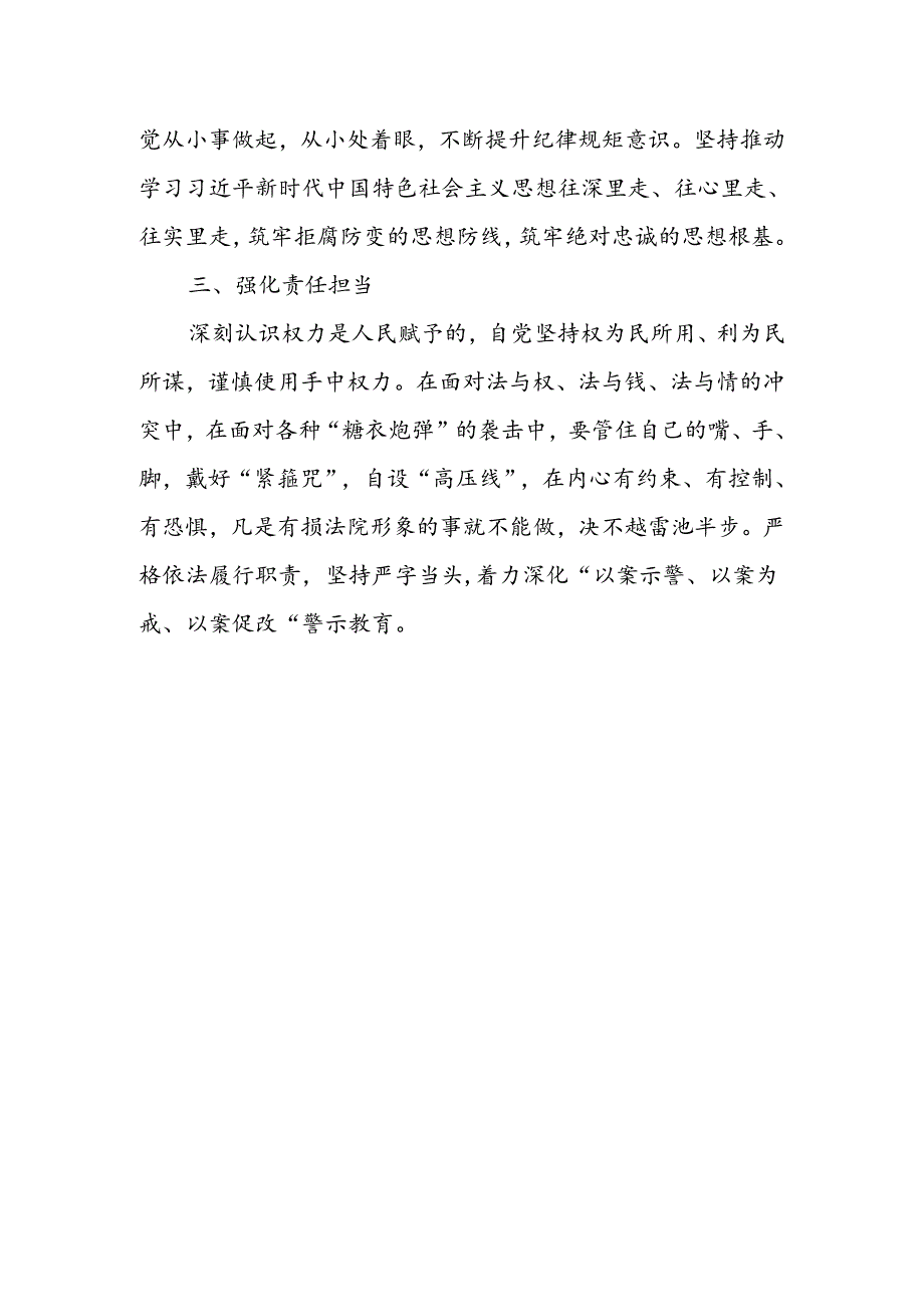 2024年7月参加警示教育活动心得体会研讨交流发言提纲6篇.docx_第3页