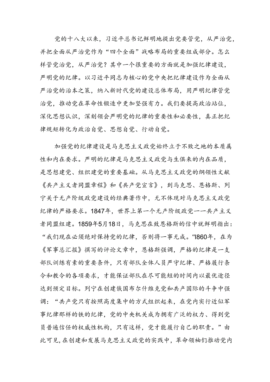 （九篇）2024年在专题学习党纪学习教育关于廉洁纪律及生活纪律等“六项纪律”的交流研讨材料.docx_第2页