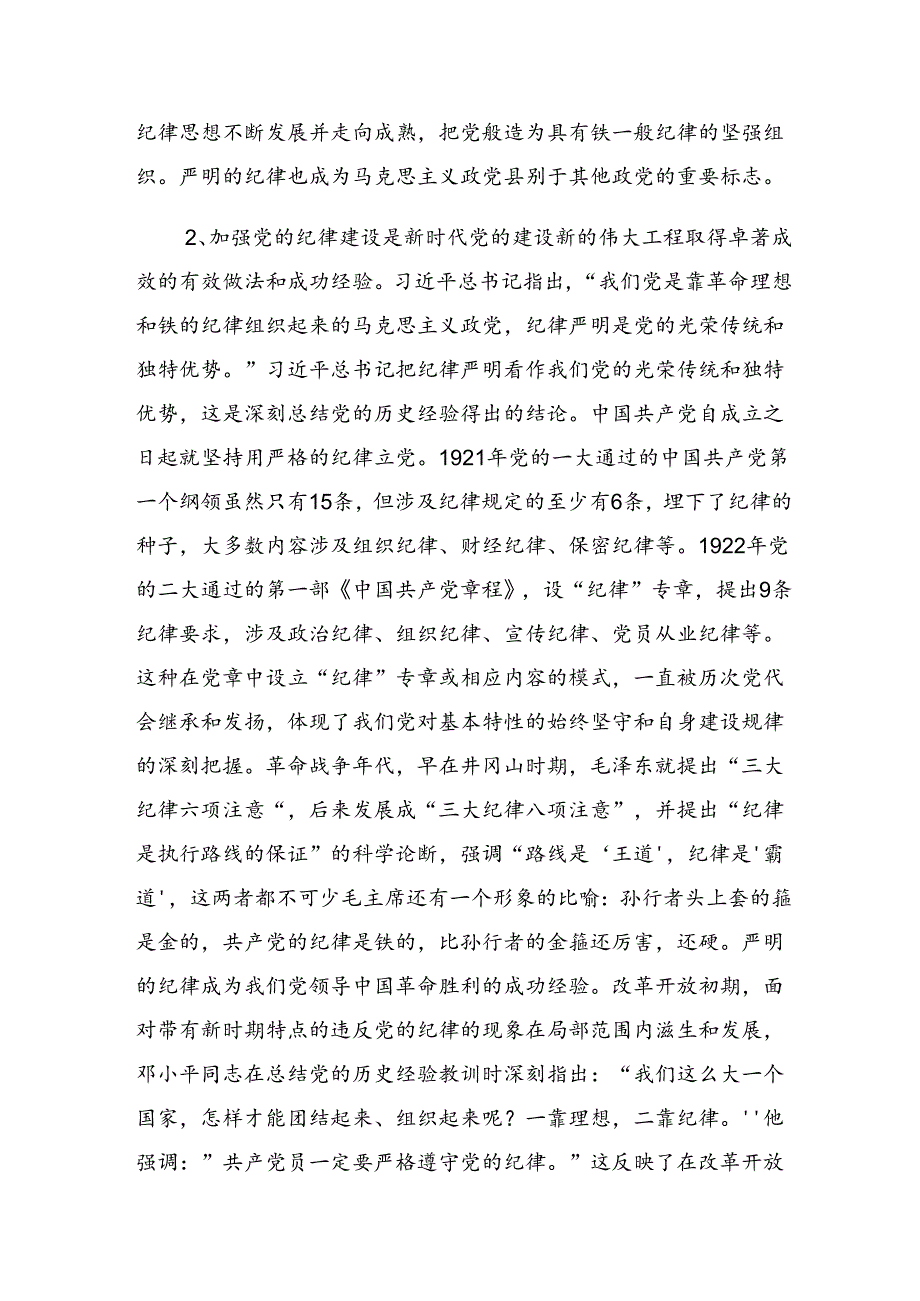 （九篇）2024年在专题学习党纪学习教育关于廉洁纪律及生活纪律等“六项纪律”的交流研讨材料.docx_第3页