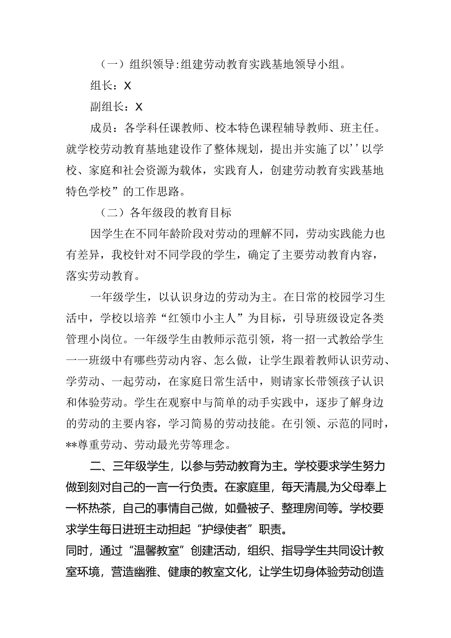 实验小学劳动教育实施方案范文八篇供参考.docx_第3页