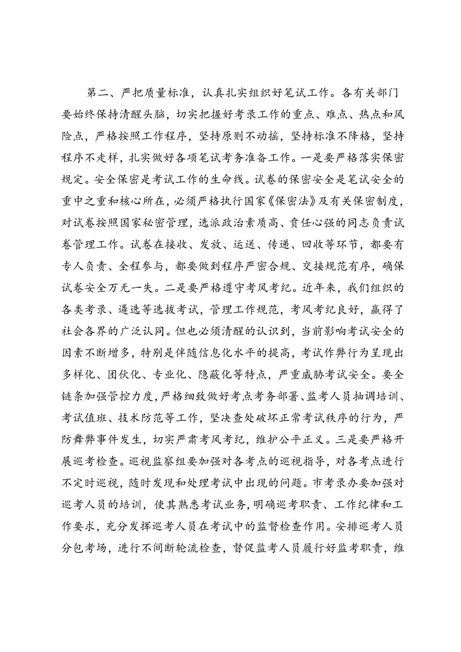 3篇 在2024年公务员考录领导小组工作会议上的讲话.docx_第2页