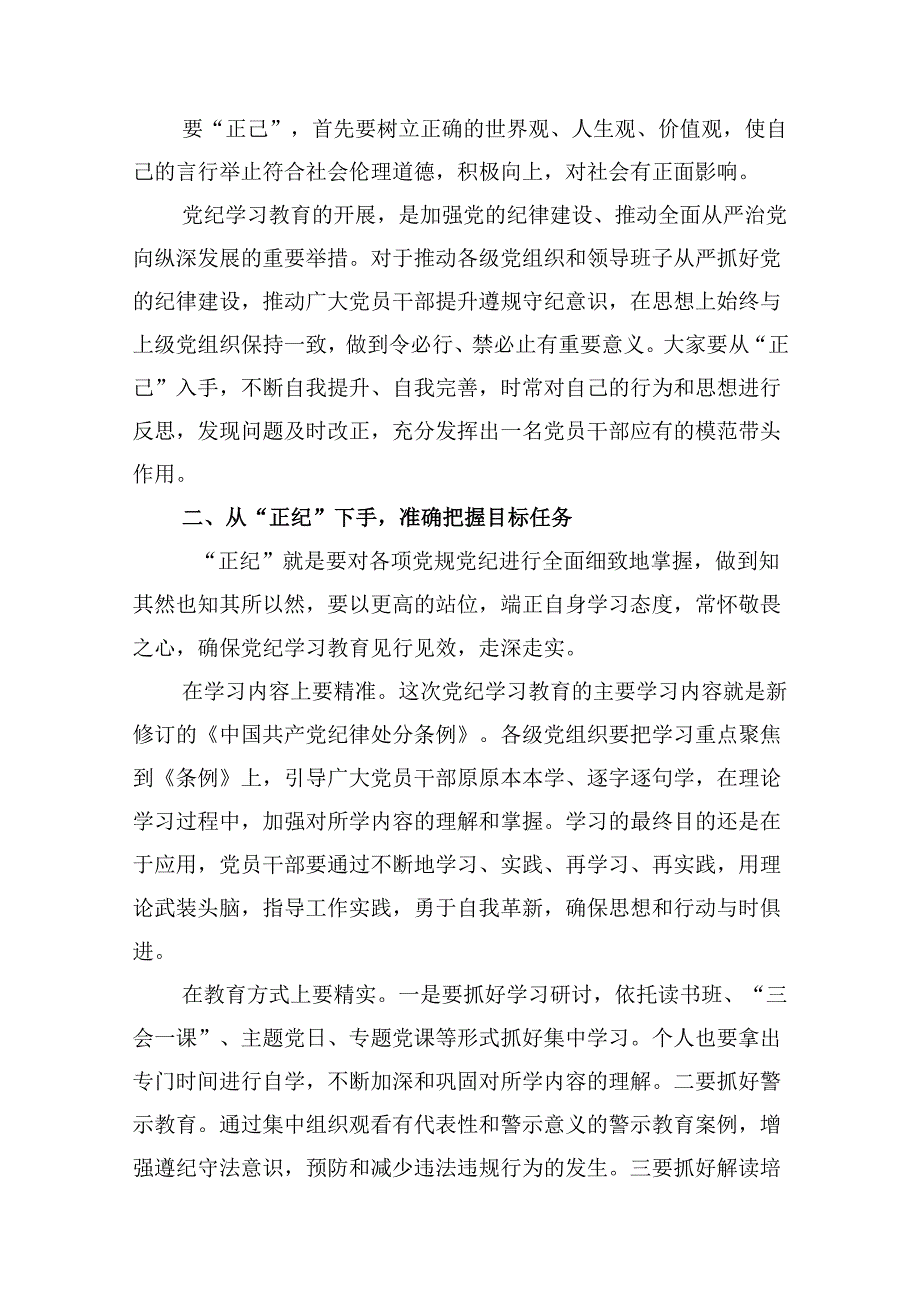 （11篇）党纪学习教育“学纪、知纪、明纪、守纪”党课讲稿汇编供参考.docx_第2页