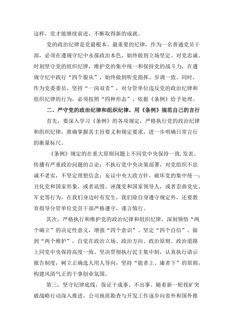 2024年在关于开展学习廉洁纪律群众纪律等六大纪律的学习心得体会(10篇集合).docx_第3页