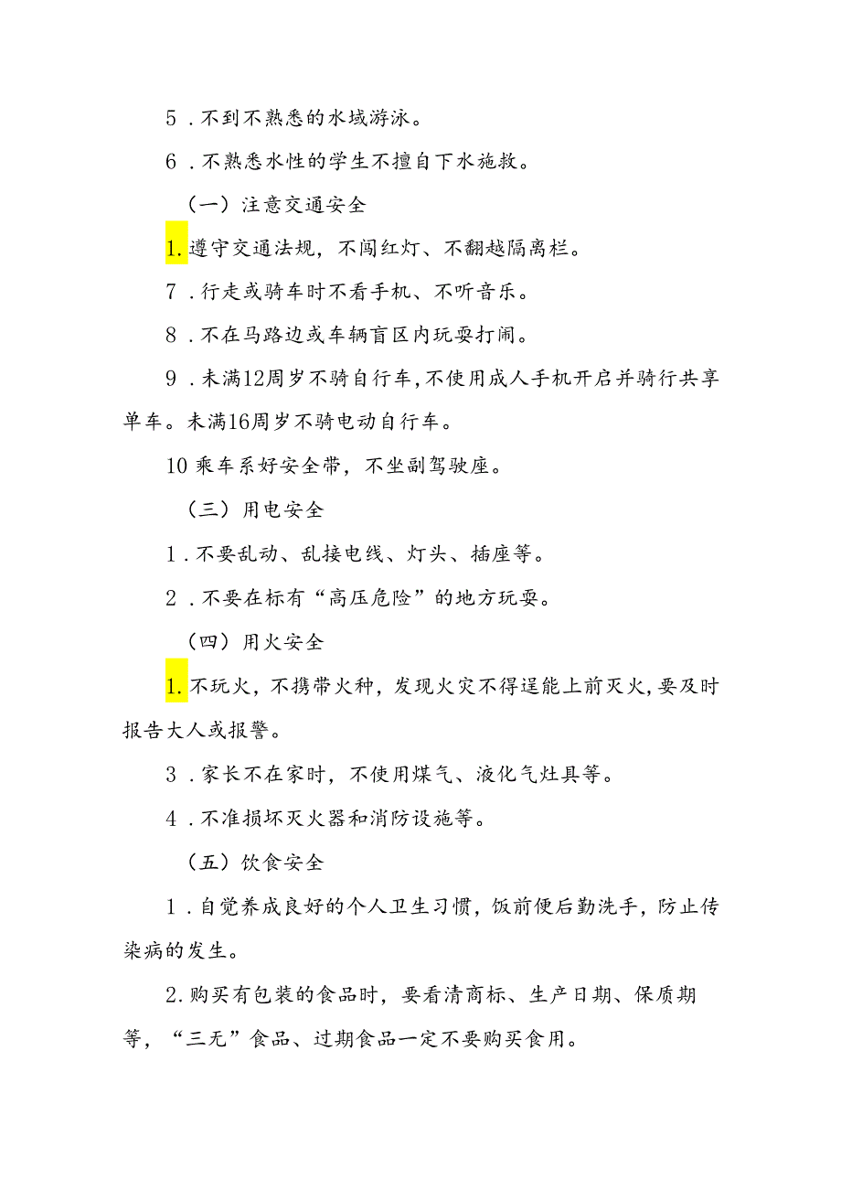 实验幼儿园2024年暑假放假致家长的一封信五篇.docx_第2页