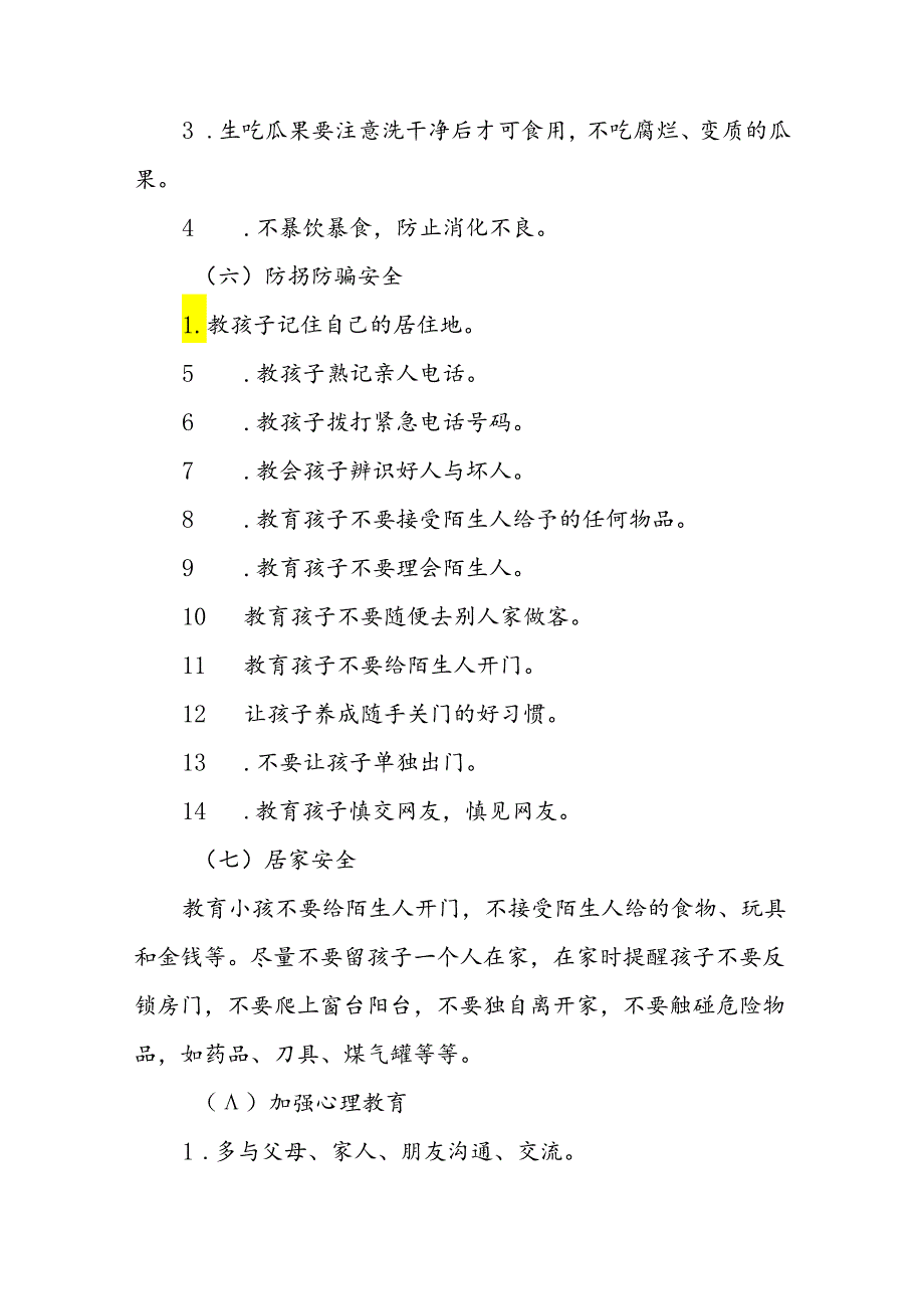 实验幼儿园2024年暑假放假致家长的一封信五篇.docx_第3页