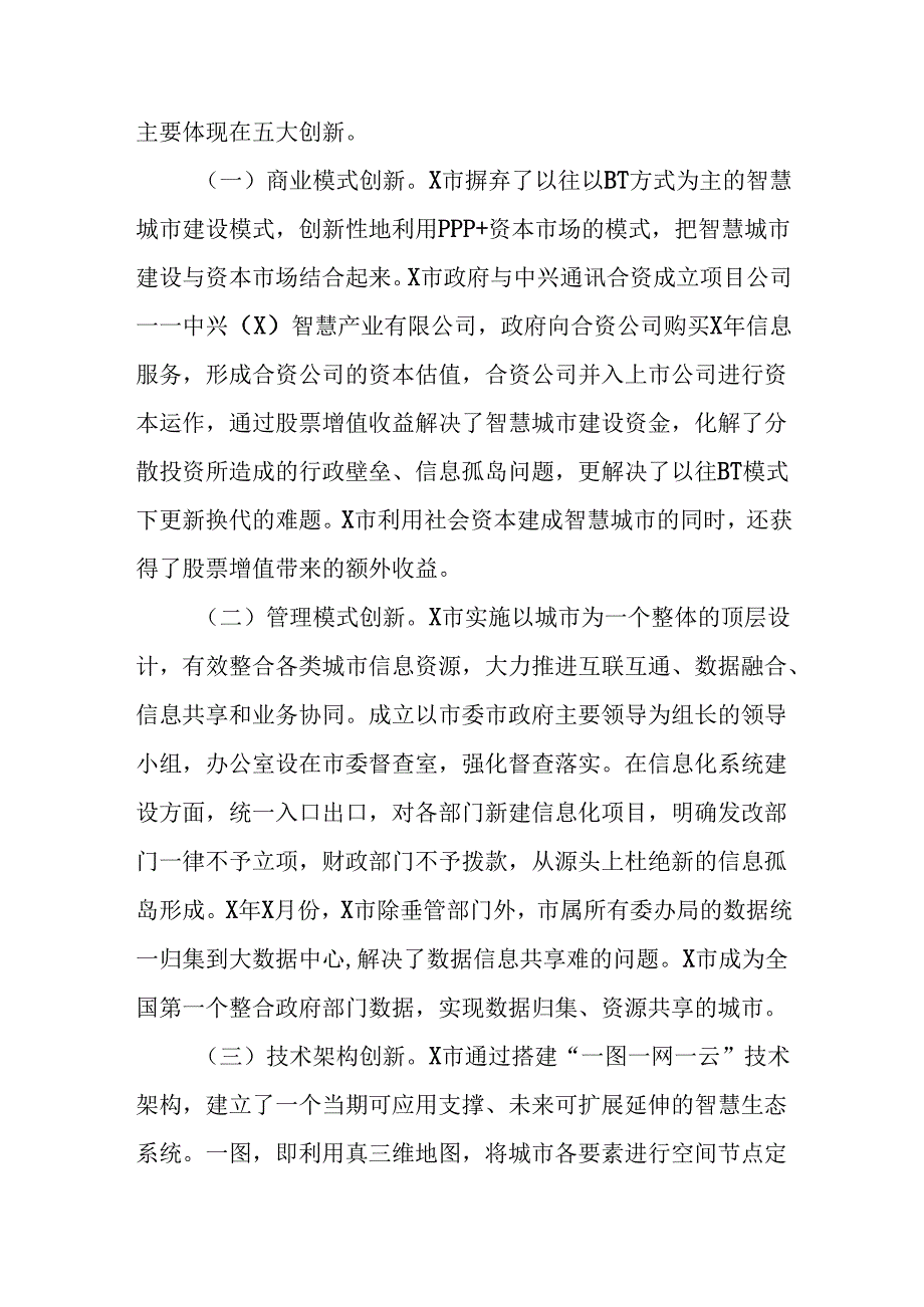 赴某市考察智慧城市建设的报告.docx_第2页