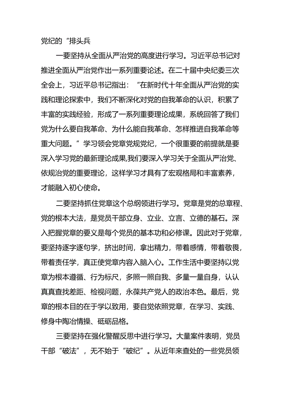 基层党支部书记专题党课（党纪学习教育专题）讲稿八篇.docx_第2页